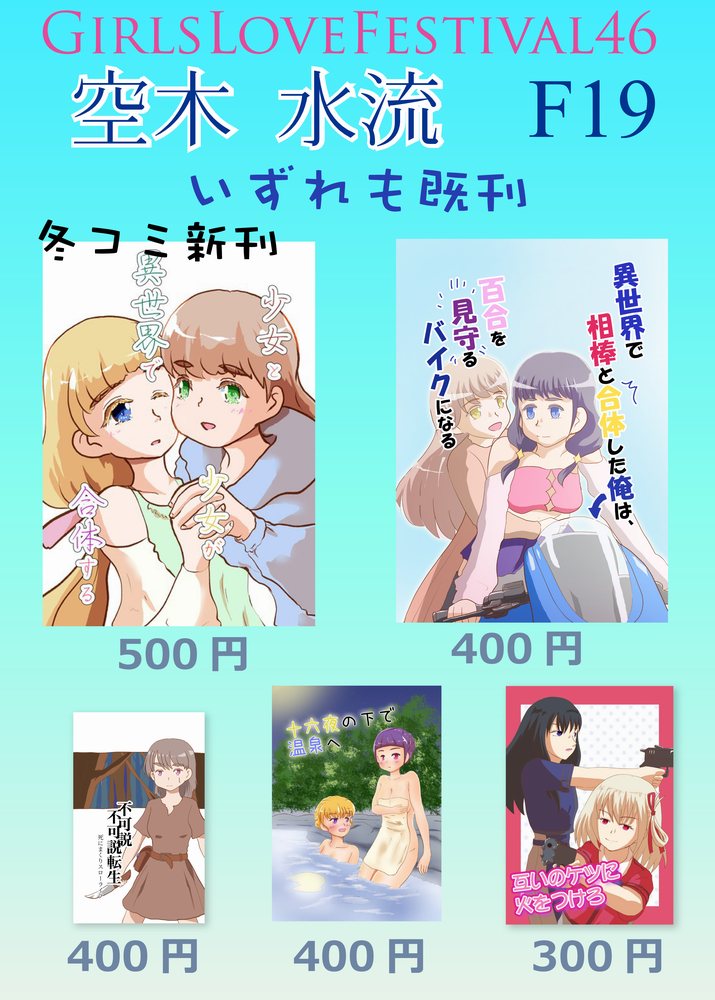 空未ガク@3/29ラブフェス F19 tweet media