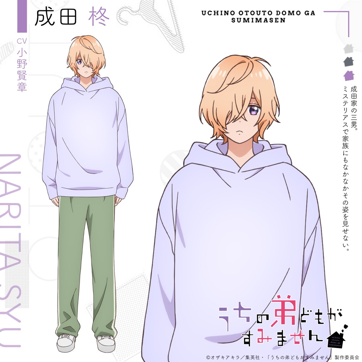 TVアニメ「うちの弟どもがすみません」公式|2026年7月3日(金)24:00より放送💛 tweet media