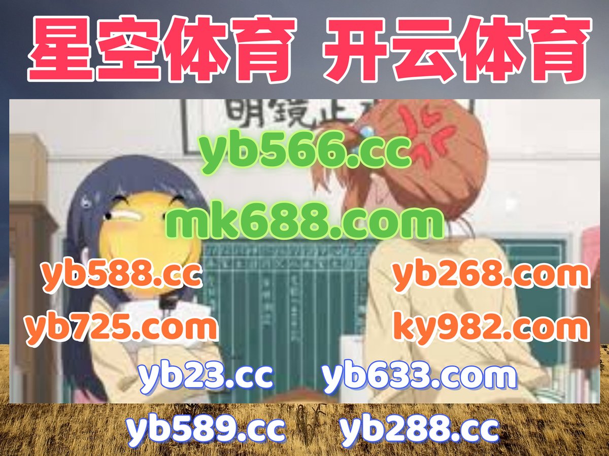 米乐体育|冠赢|星汇娱乐|寻宝黄金城|快速摇钱 tweet media