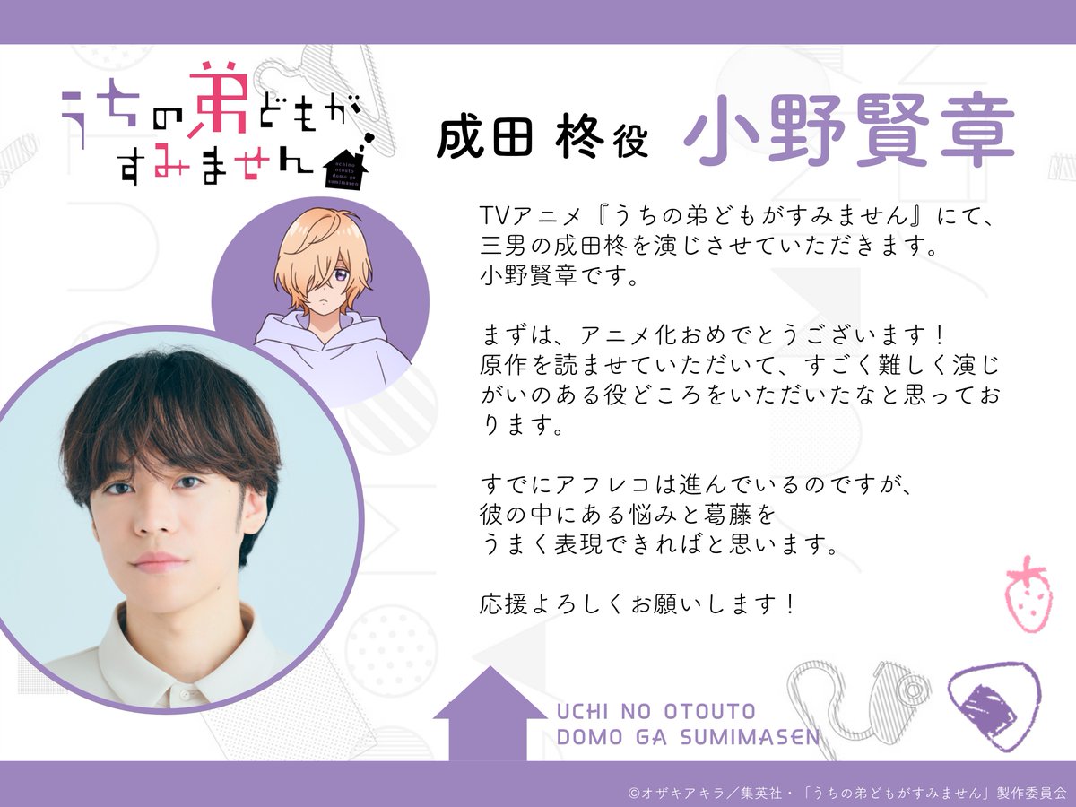 TVアニメ「うちの弟どもがすみません」公式|2026年7月3日(金)24:00より放送💛 tweet media