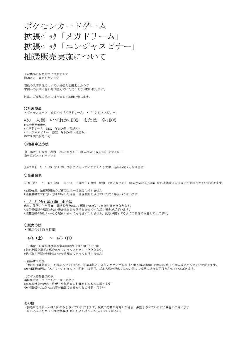 三洋堂トレカ館⭐️穂積店⭐️ tweet media