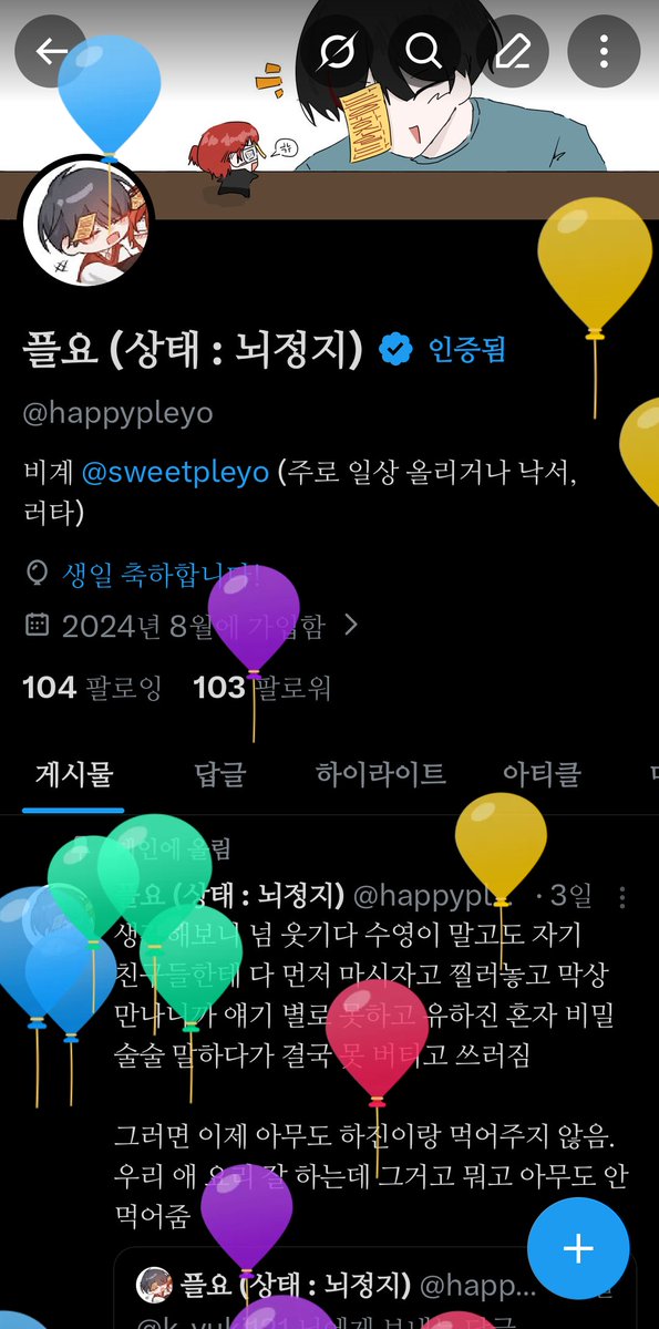 플요 (상태 : 바부) tweet media