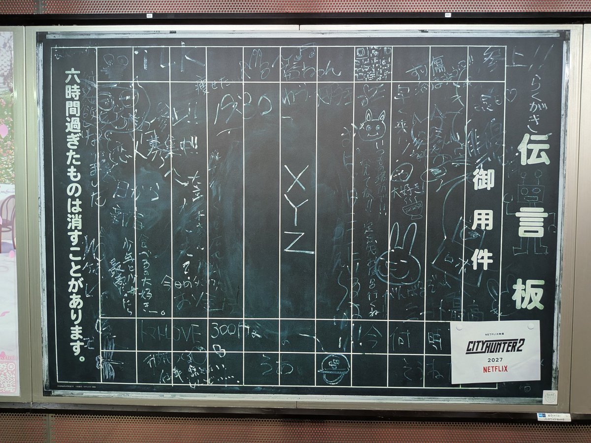nonko0915's tweet photo. この伝言板も見てきました！
新宿駅を歩き回ってやっと見つけました💦ここかぁ～！💦ゼェゼェ……という感じの私でした😅
でも見つけれて良かったです🩷
Netflixのシティーハンター2！！
めちゃくちゃ楽しみです‼️
待ってましたよ～‼️亮平さん‼️✨✨
«٩(*´ ꒳ `*)۶»ﾜｸﾜｸﾄﾞｷﾄﾞｷ💕 https://t.co/QYWemSzRg4