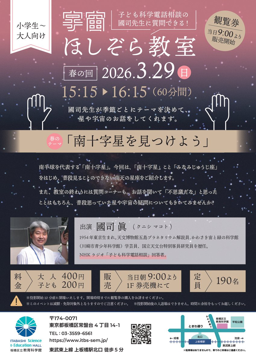 板橋区立教育科学館 tweet media