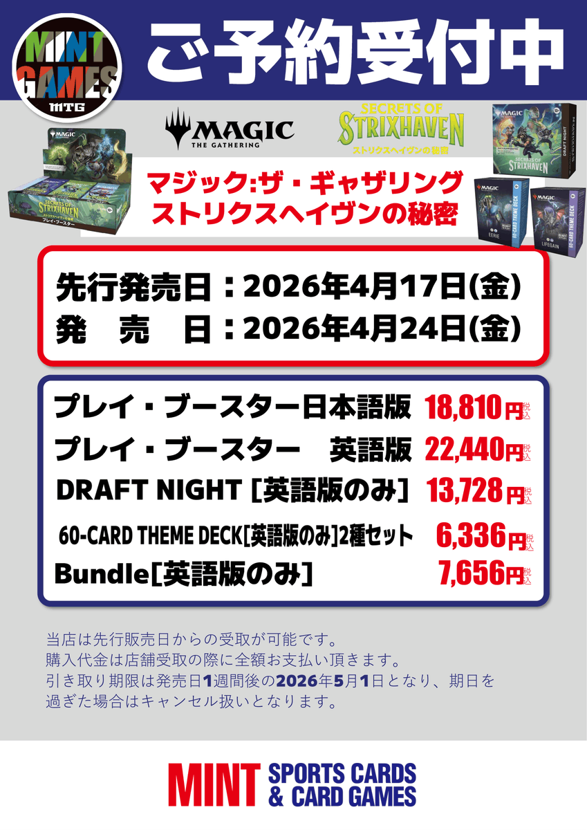 予約情報】 『ストリクスヘイヴンの秘密』 4月17日先行発売 ご予約受付