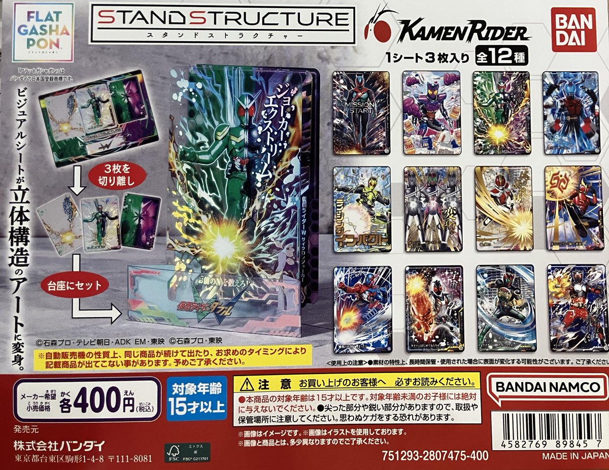 gasha_fujimino's tweet image. 🙇‍♀️完売情報🙇‍♀️

⭐️#ＳＴＡＮＤ　ＳＴＲＵＣＴＵＲＥ（スタンドストラクチャー）仮面ライダー
⭐️#ポケットモンスター　つまんでつなげてマスコット１２

大好評につき
完売しました😣‼️

再入荷は未定となっております。

#ガシャポンのデパート
#ガシャ活
#namcoイオンタウンふじみ野