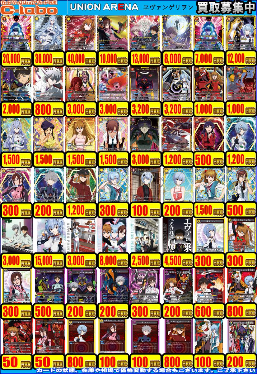 ユニアリ 買取情報】 ユニオンアリーナ「ヱヴァンゲリヲン新劇場版