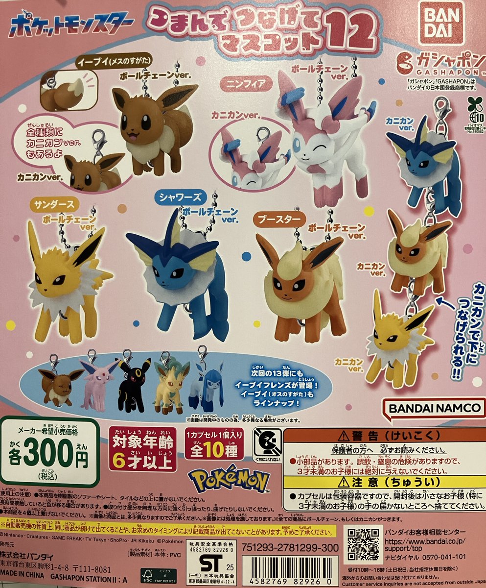 gasha_fujimino's tweet image. 🙇‍♀️完売情報🙇‍♀️

⭐️#ＳＴＡＮＤ　ＳＴＲＵＣＴＵＲＥ（スタンドストラクチャー）仮面ライダー
⭐️#ポケットモンスター　つまんでつなげてマスコット１２

大好評につき
完売しました😣‼️

再入荷は未定となっております。

#ガシャポンのデパート
#ガシャ活
#namcoイオンタウンふじみ野