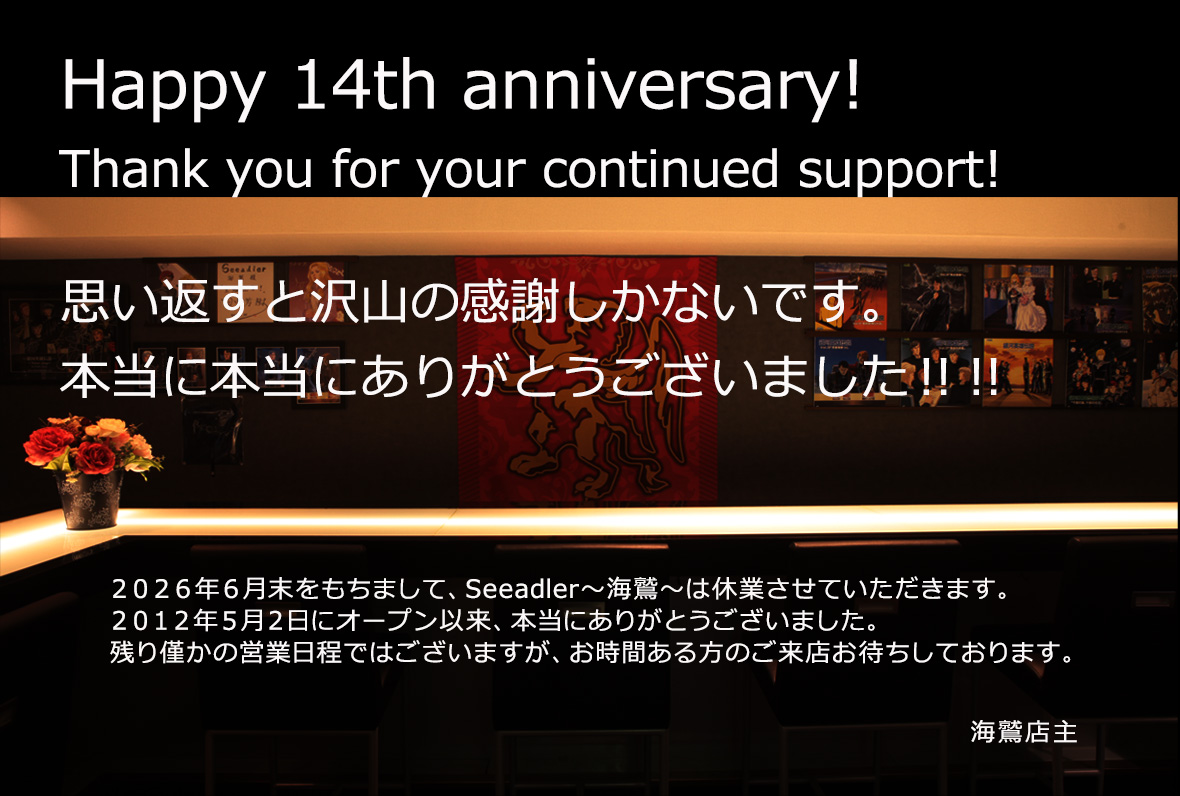 海鷲店主 -seeadler- tweet media