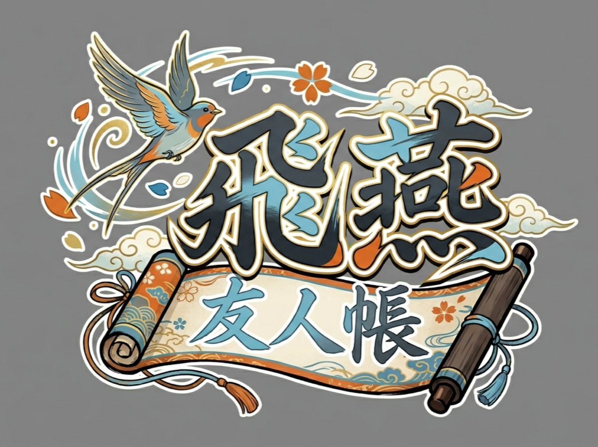 飛燕 / hienn tweet media