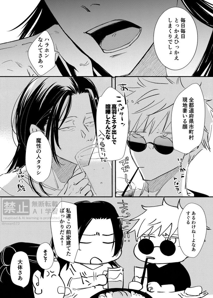 📍チャンの羂とhrhn五夏 