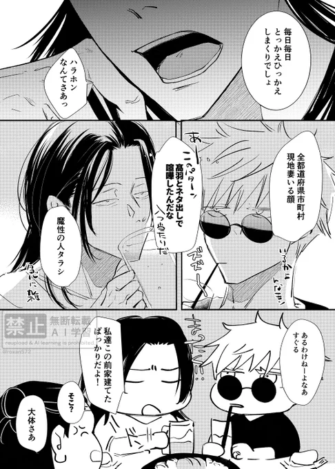 📍チャンの羂とhrhn五夏 