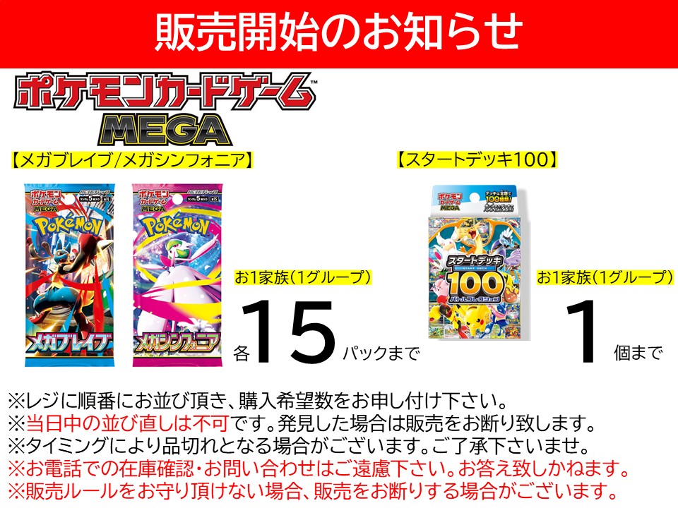 📣お知らせ📣 只今より、 #ポケモンカードゲーム #メガブレイブ #メガ