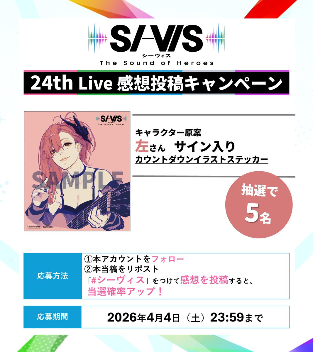 ◤感想投稿キャンペーン◢ キャラクター原案 #左 さんサイン入り