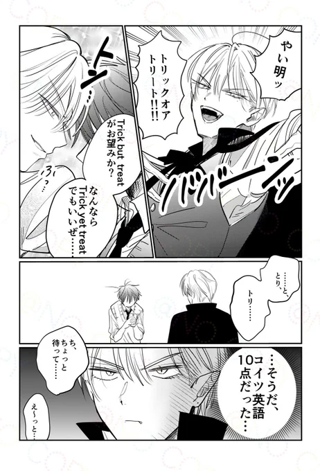 ハロウィンの幼なじみ
 #創作BL 