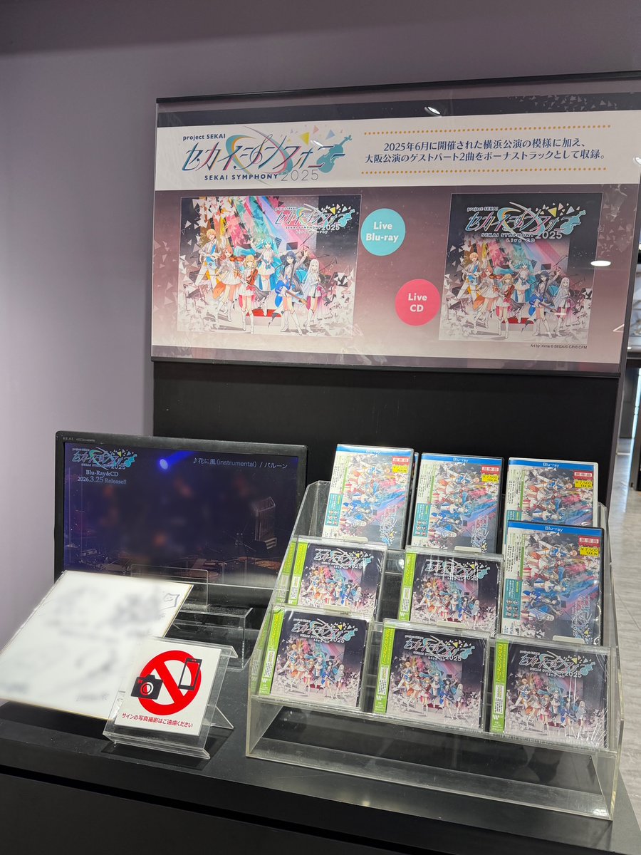 プロセカ】 ／ 3/25発売🩵✨ 『セカイシンフォニー Sekai Symphony