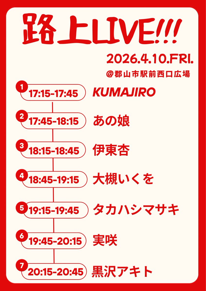 タカハシマサキ@福島市飯坂町 tweet media