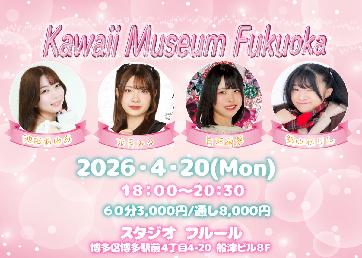 Kawaii_Museum_Fukuoka tweet media