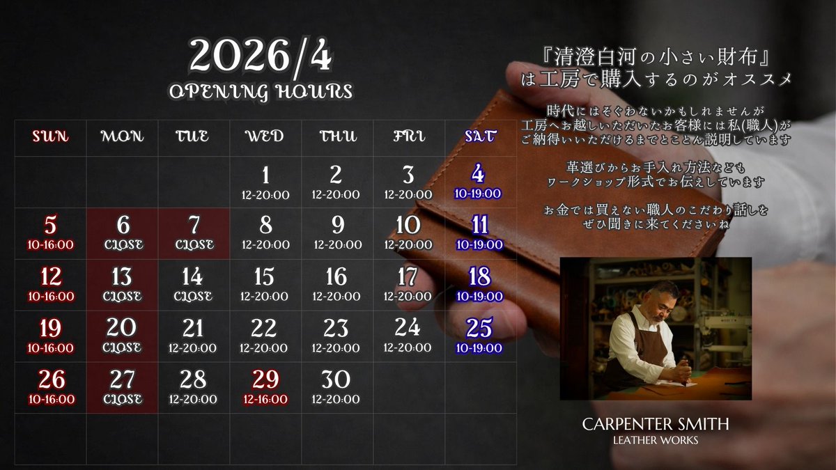カーペンタースミス【公式】清澄白河の小さい財布の革工房 tweet media