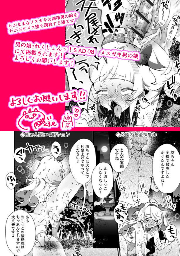 PR) 男の娘・れくしょんッ!S AD 08 メス●キ男の娘!
にてお嬢様男の娘話描かせていただきました!  

表紙も描かせていただきました! どうぞよろしくお願いします💖ツリー↓にてリンクあります 