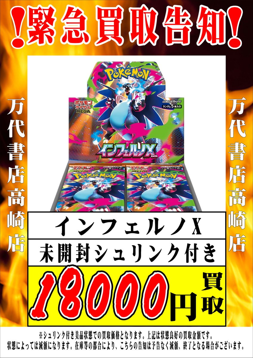 ポケモンカードから】 ポケカ各種未開封BOX超！超！超！強化買取中です