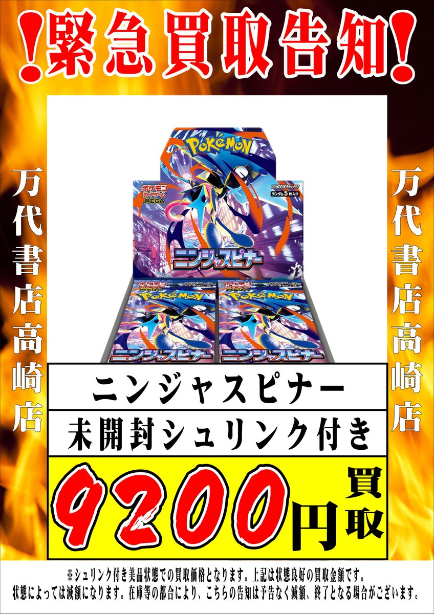 ポケモンカードから】 ポケカ各種未開封BOX超！超！超！強化買取中です