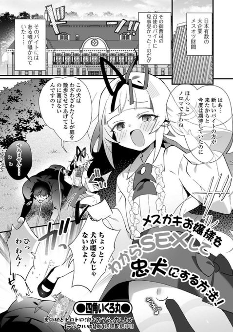 PR) 男の娘・れくしょんッ!S AD 08 メス●キ男の娘! にてお嬢様男の娘話描かせていただきました! 表紙も描かせていただきました! どうぞよろしくお願いしますツリー↓にてリンクあります