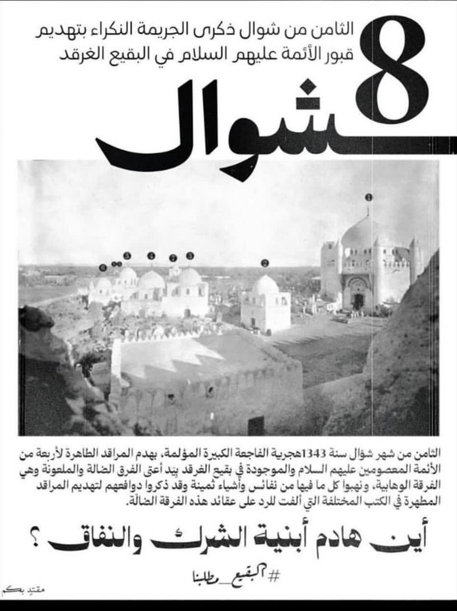 Ridan993's tweet photo. اللهم عجل لوليك الفرج 
#البقيع_مطلبنا_والنصر_لنا https://t.co/Dt4zuIBJYE