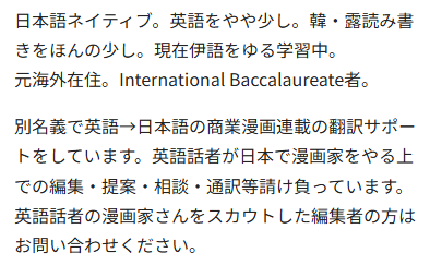 ine_arinaga's tweet photo. リニューアルしたwebサイトの自己紹介のところに少し新情報が書いてあります。

英語話者の方が日本の商業誌（漫画）を目指すためのサポートのお仕事を別名義でしております。
既に商業連載や読み切り数本お手伝い済です。
ネームの日本語訳から描き文字に至るまでサポートがあります。持ち込みの同席・通訳もしています。
英語話者の作家さんをスカウトされた方、または英語話者さんで日本漫画を目指している方が周りにいましたら、私のことを教えてあげてください。お力になります。
お問い合わせはフォームからどうぞ。
https://t.co/dZi2j2bTkE