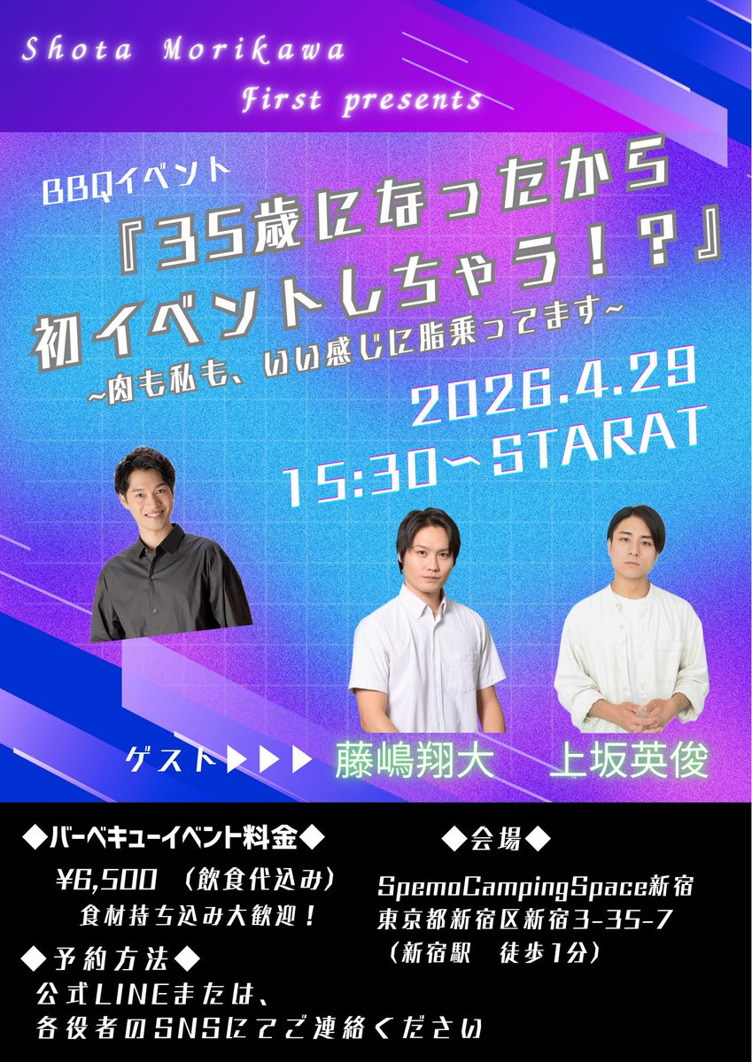 mshotam's tweet photo. 【ゲスト発表】

4/29のイベントのゲストには、
藤嶋翔大くん（@fujishima_shota ）
上坂英俊くん（@sakuraeBi003 ）
をお迎えします！

ご予約は【森川翔太公式LINE】にご連絡ください！
https://t.co/bnDv5PgC9f

去年、今年と一緒に舞台に立った2人と楽しいイベントにしたいと思います😆 https://t.co/fPYO0uiYKw