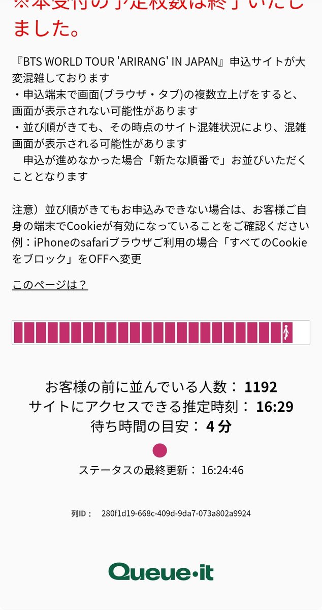 aaaaaaa15866178's tweet photo. ３時間半待ってようやく入れそうです😢 https://t.co/nvSfW66Qt4