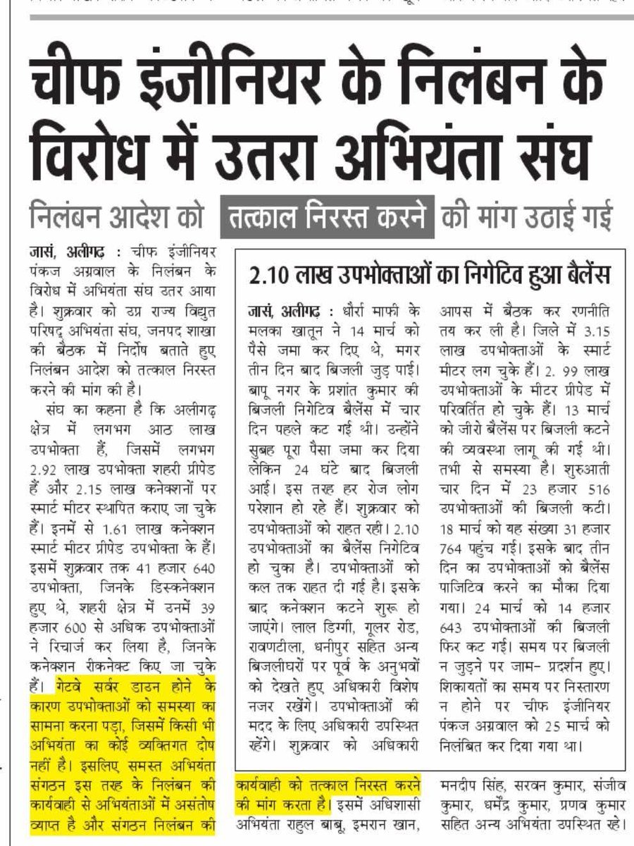 उ॰प्र०रा०वि०प०अभियंता संघ tweet media