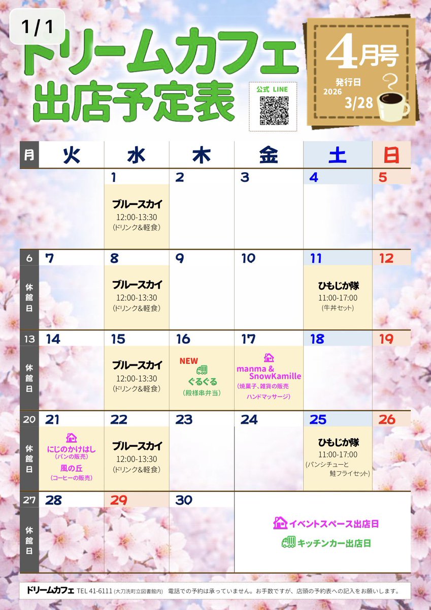 ドリームカフェ tweet media