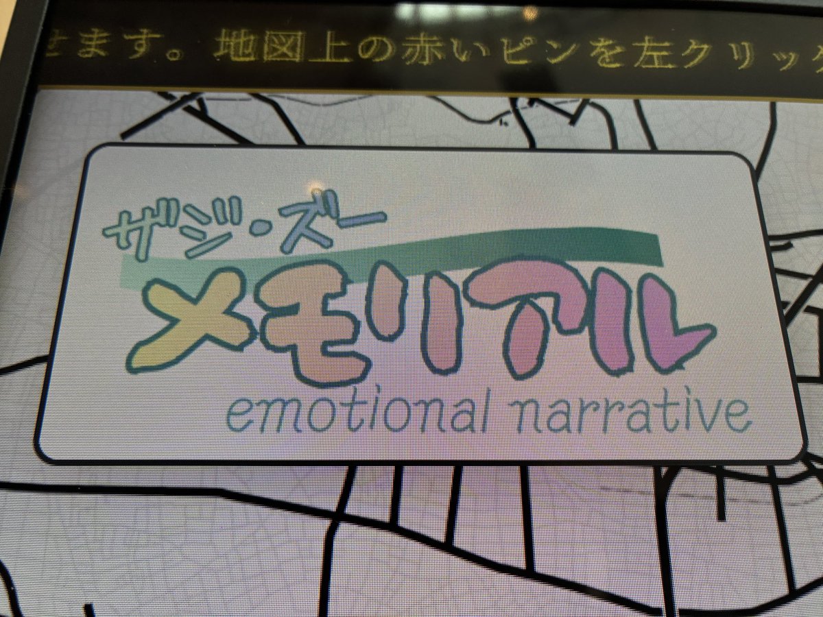 yamakenta's tweet photo. スパイラル1階にはザジ・ズー西﨑達磨のゲームも！面白かった。 https://t.co/JzY2B8HO7e