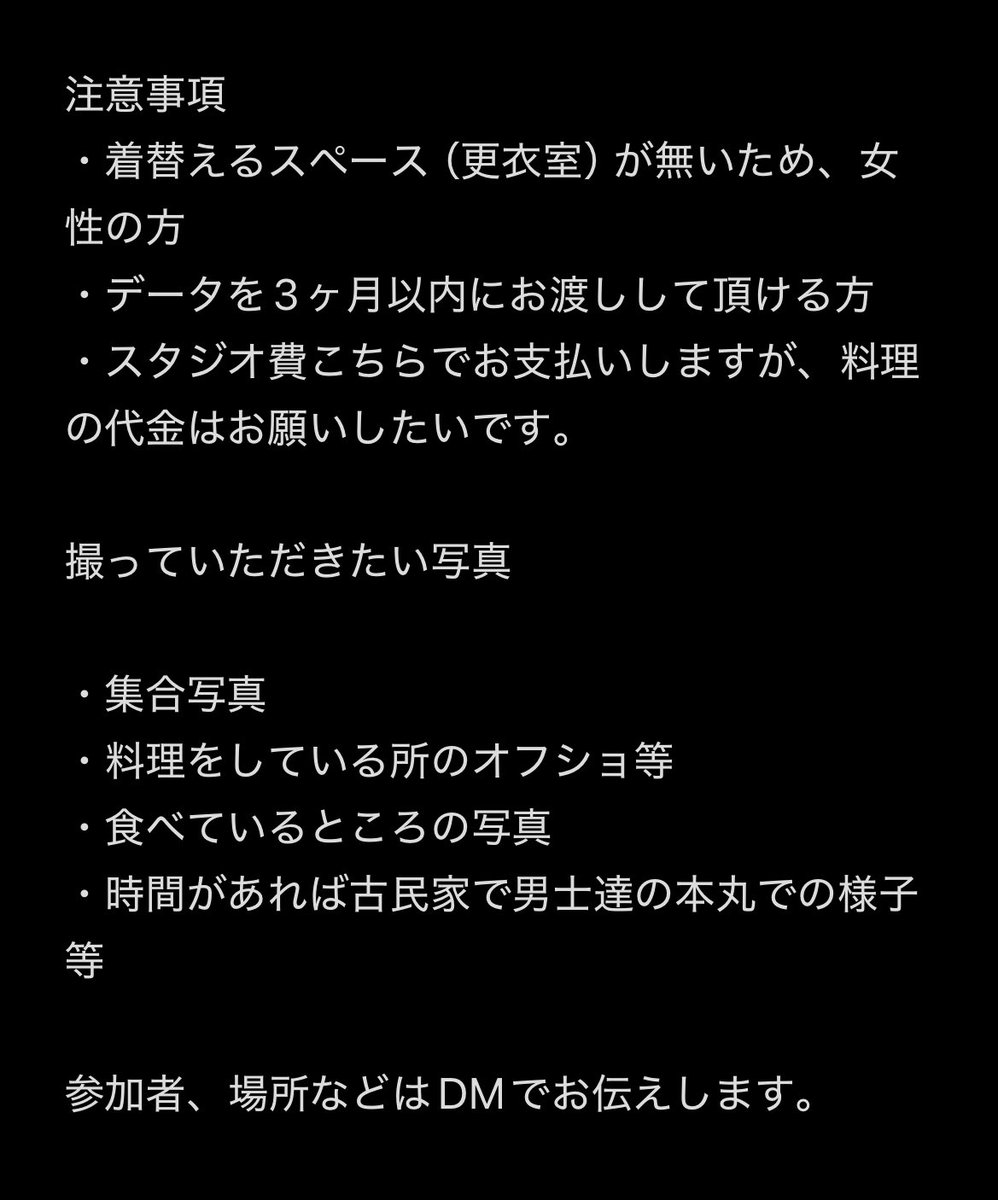 #併せ募集 
4月26日（日）に、千葉の古民家で内番料理併せを行います。
それにあたり、カメラマン様を一名募集させて頂きます。詳細等は画像をご覧下さい。
DM、またはリプでメッセージを送ってくださると有難いです。
可能でしたら参加者の相互様だと助かります🙏