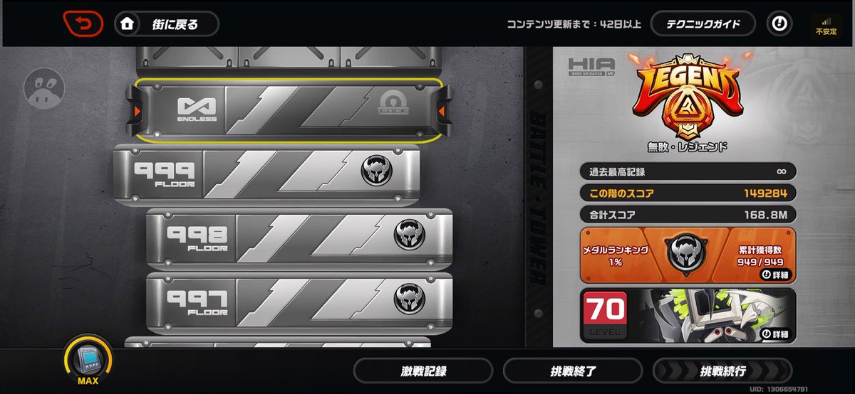 狂瀾の塔1000階　着地

こっから称号のボーダーとか気にせんで良いから
ゆる〜く登ってこ

#ゼンゼロ