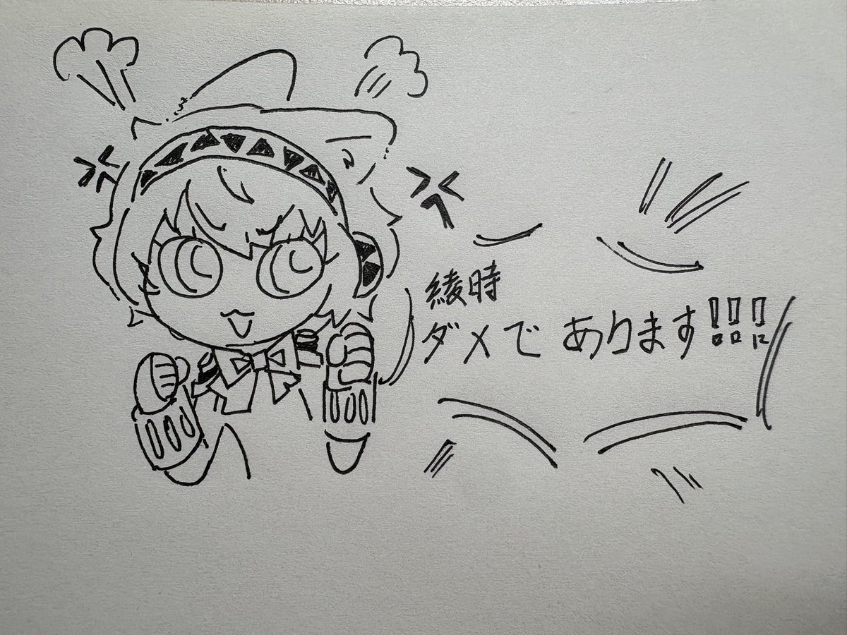 綾時ダメであります?‍♀️?‼️