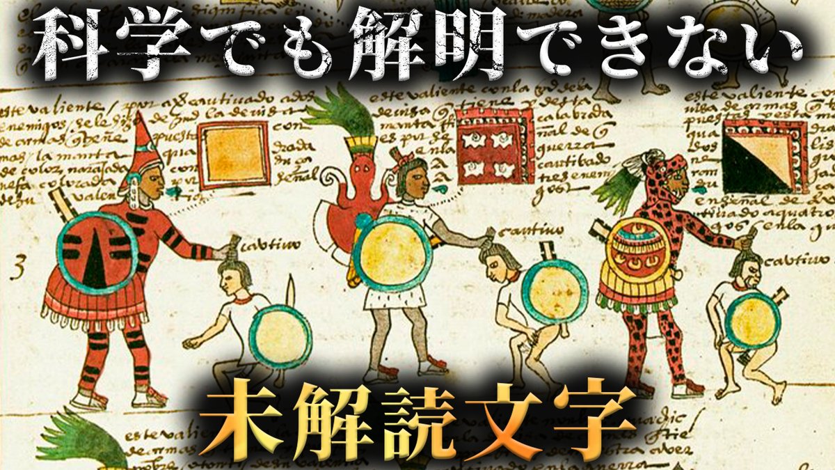 AIにも暗号解読者にも読めない世界の未解読文字4選がヤバすぎた...。Part2【 世界史 謎 古代文字 】

youtu.be/WMtKT56aXXE