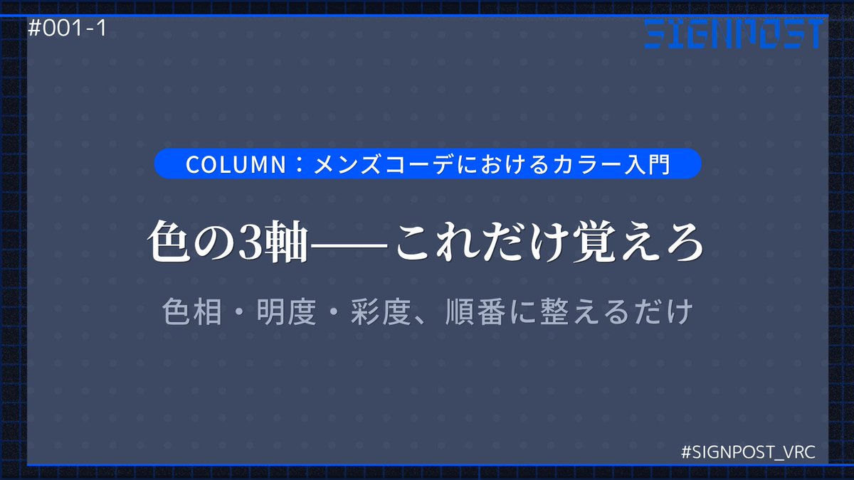 VRC男性アバターファッション誌「SIGNPOST」 tweet media