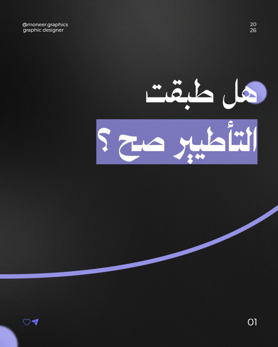 منير عبد الوهاب | مصمم جرافيك tweet media