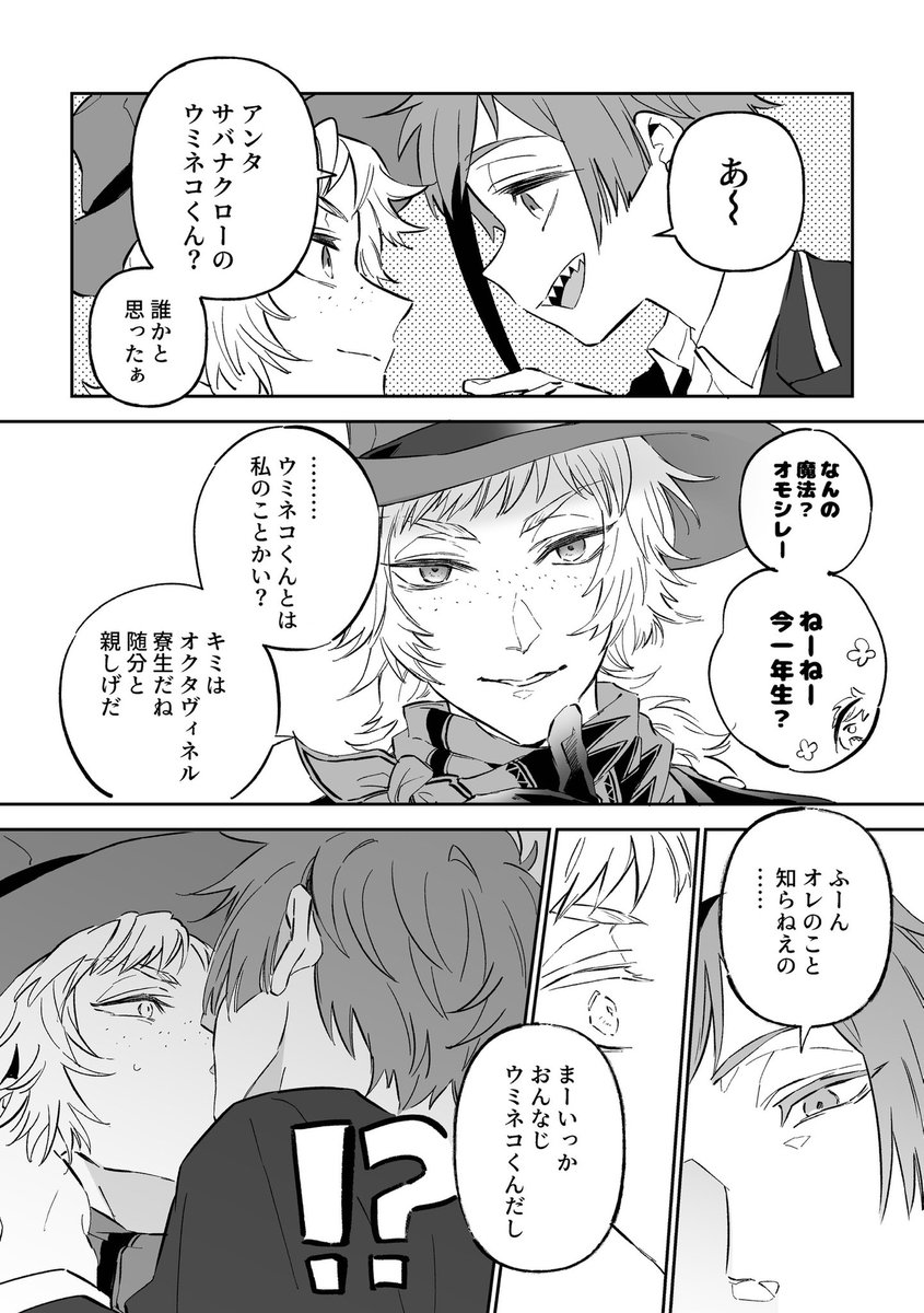 #恋シャペ4
サハ゛ナ🏹×🦈

ルクフロWebオンリー「恋するchatperche!4」の描き下ろし漫画です
3年生の🏹と1年生(🏜)🏹が入れ替わってます
改めて開催いただきありがとうございました! 