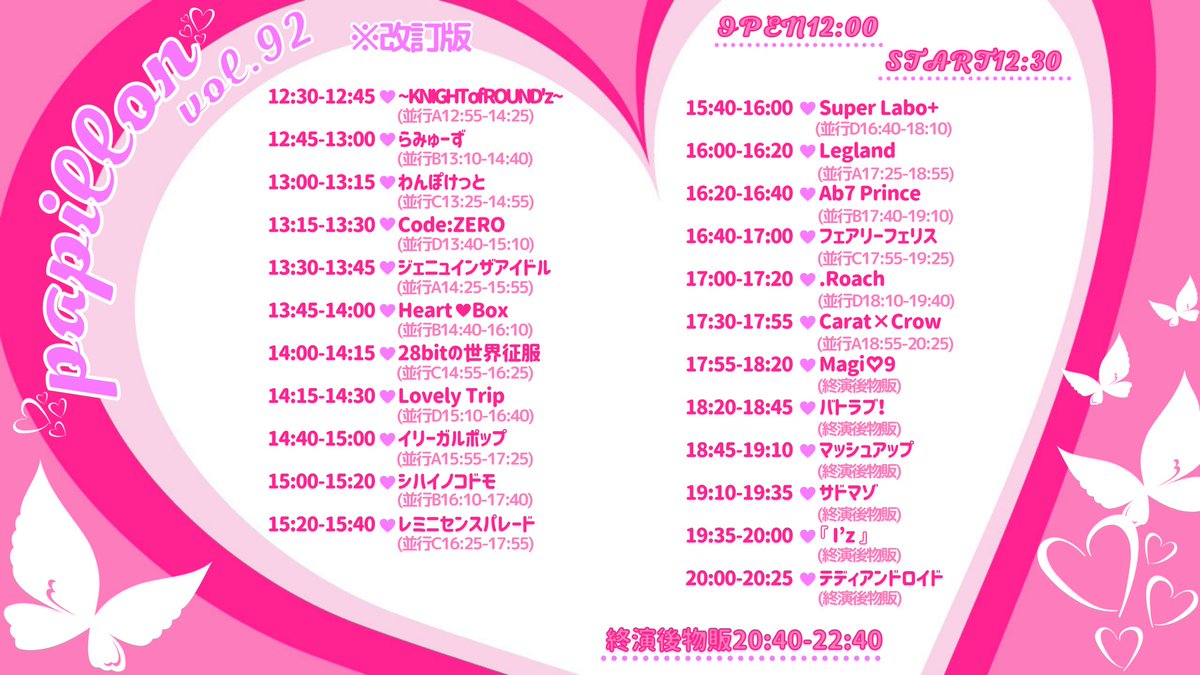 Papillon(パピヨン)🦋 tweet media