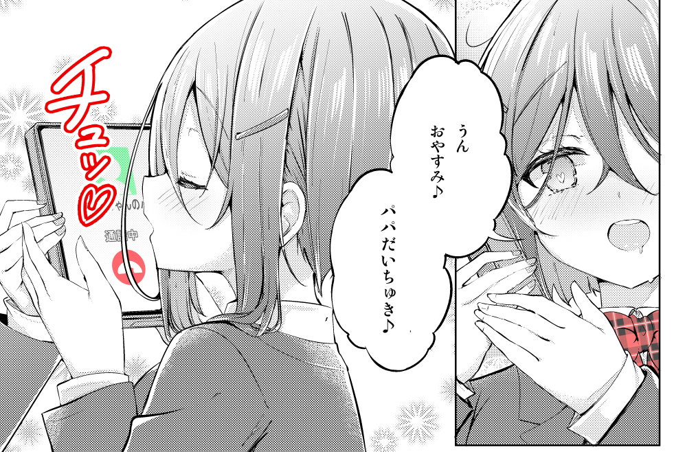 最新話掲載中dす 