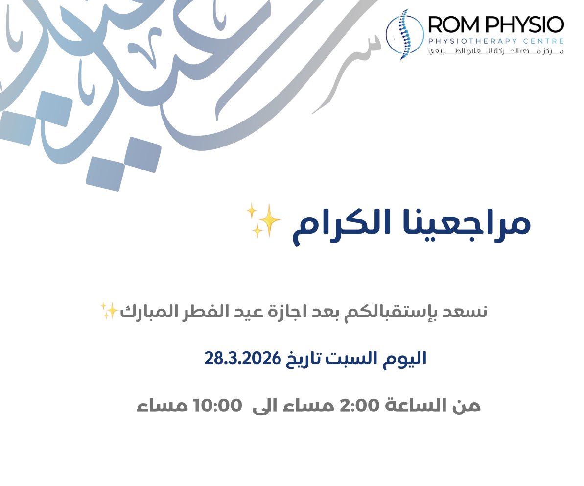 ROM_Physio's tweet photo. عُدنا لكم بعد اجازة عيد الفطر ✨

للحجز او الاستفسار 
https://t.co/F4dbaIMZmV

نسعد بخدمتكم🙏🏻
#غرب_الرياض https://t.co/f4rgh9vAtB