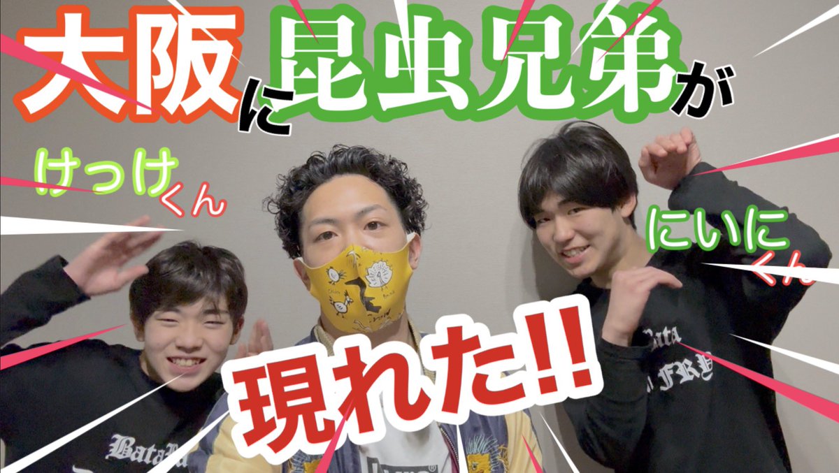 ボンちゃんのあそびば(蟲神器公認サポーター)【公式X】 tweet media