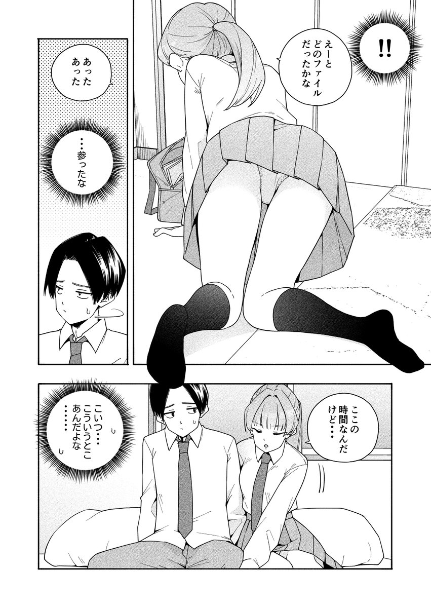 カムフラージュ(きいろいたまご)｜無料エロ漫画試し読み