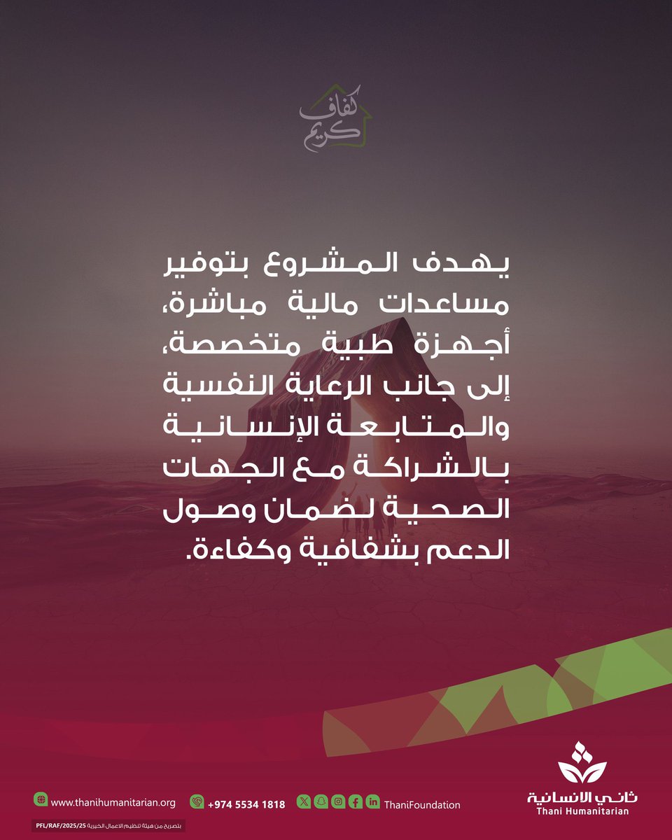 مؤسسة ثاني الانسانية tweet media