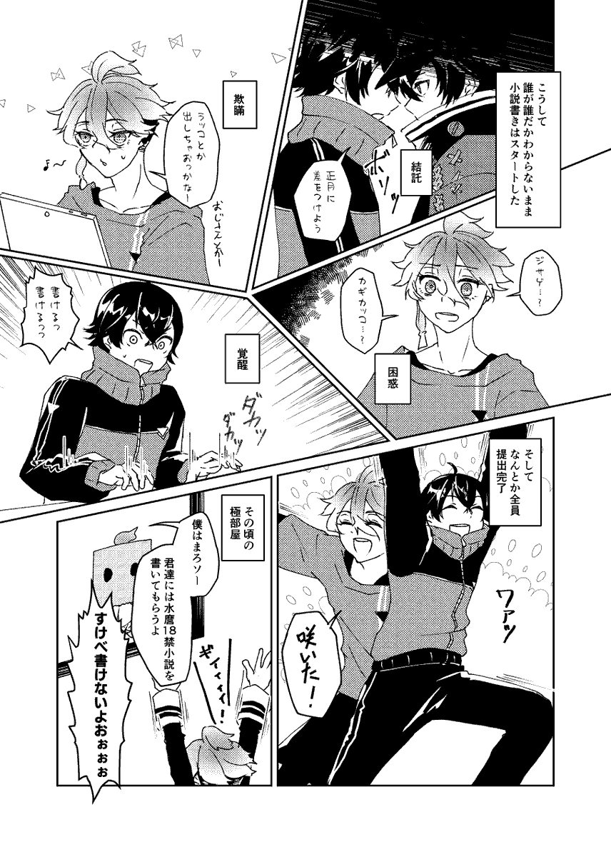 水麿匿名小説アンソロのレポ（？）漫画を描きました