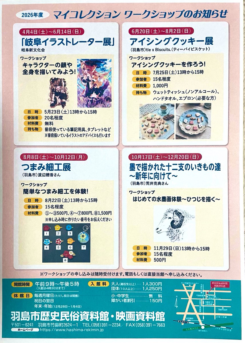 5/23(土)のイラスト教室は事前予約が必要なので、羽島市歴史民俗資料館へお問い合わせをお願いいたします🙇‍♂️
#岐阜イラストレーター展