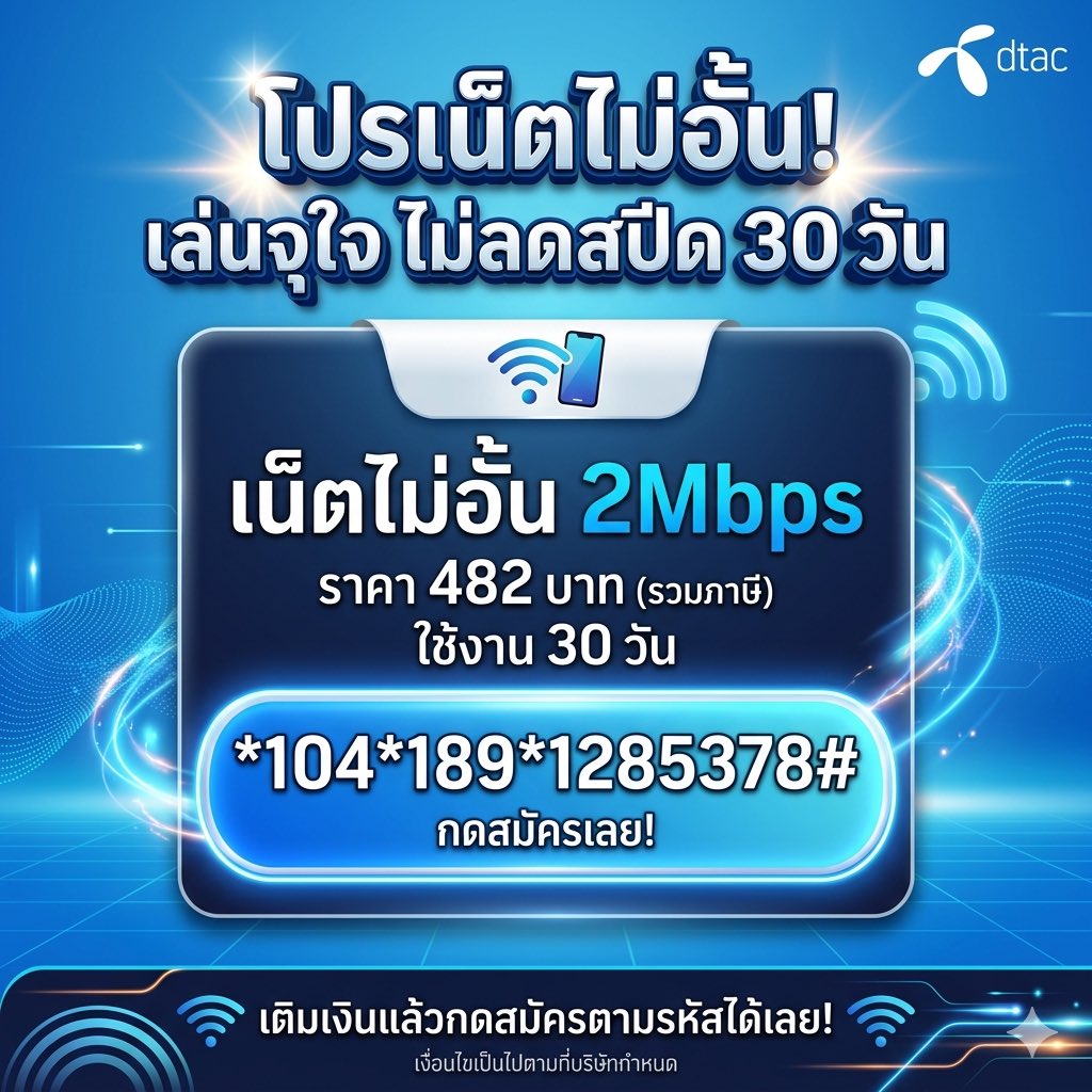 PronetCenterTH's tweet photo. dtac เน็ตไม่อั้น 2Mbps ไม่ลดสปีด เล่นได้จุใจตลอด 30 วันเต็ม
ราคาเพียง 482 บาท (รวมภาษีแล้ว) จ่ายจบไม่มีบวกเพิ่มแน่นอน
👉กดสมัครด่วน *104*189*1285378# แล้วโทรออก https://t.co/Z8MPQ8vi7x